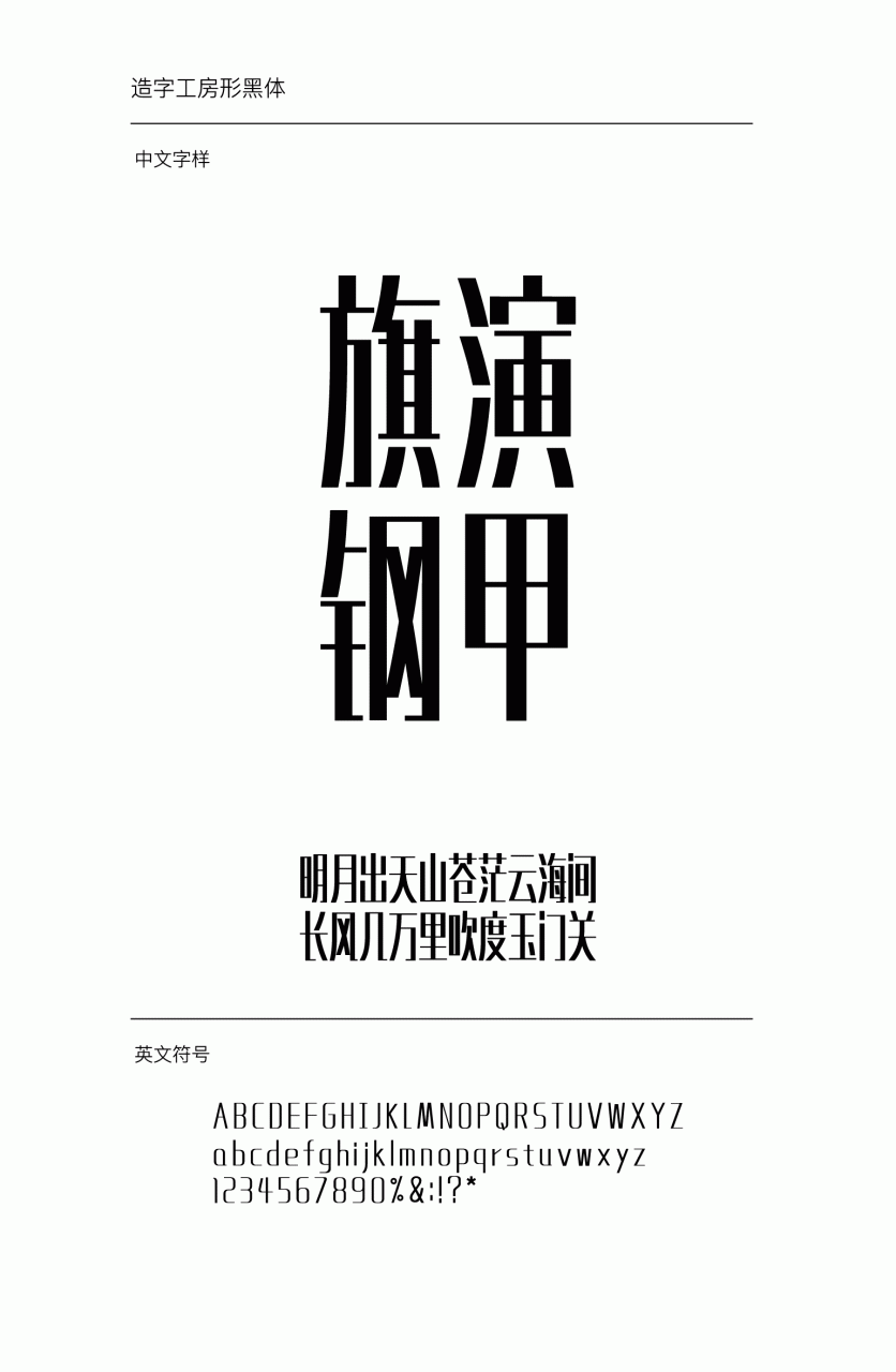 造字工房形黑粗体