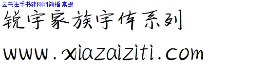 锐字工房字体大全打包下载