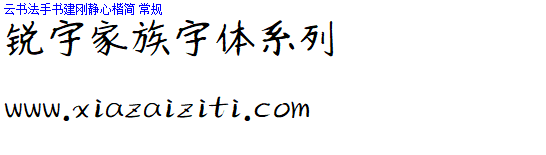 锐字工房字体大全打包下载