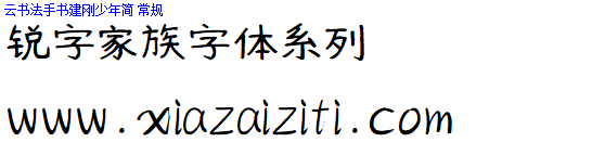 锐字工房字体大全打包下载