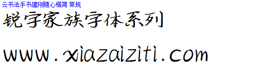 锐字工房字体大全打包下载