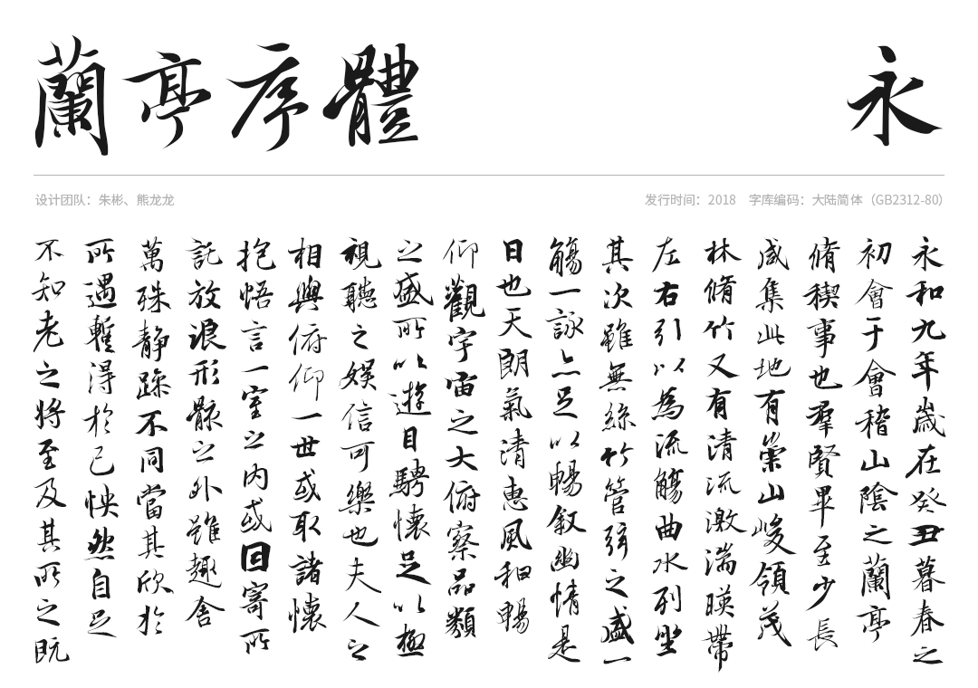 美字社兰亭序体.png