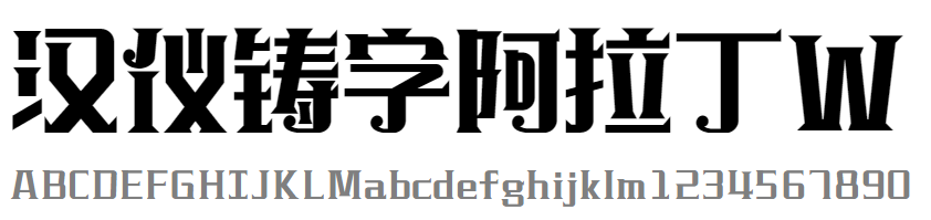 汉仪铸字阿拉丁W