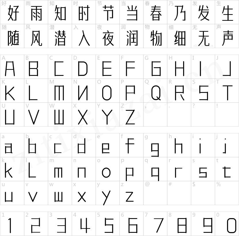 字体传奇南安体-2