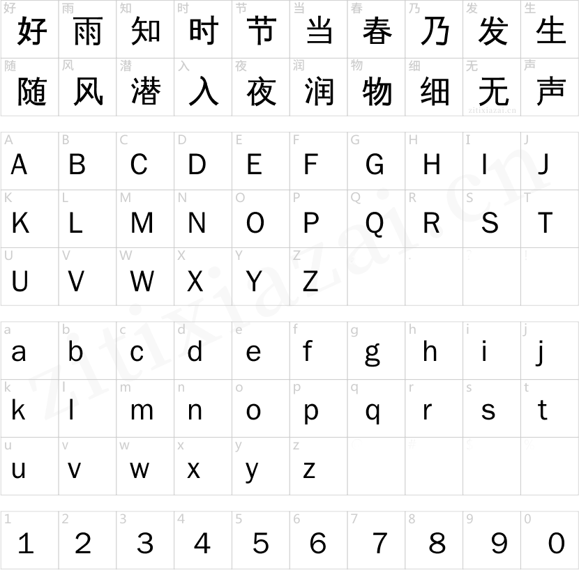 文泉驿正黑-2