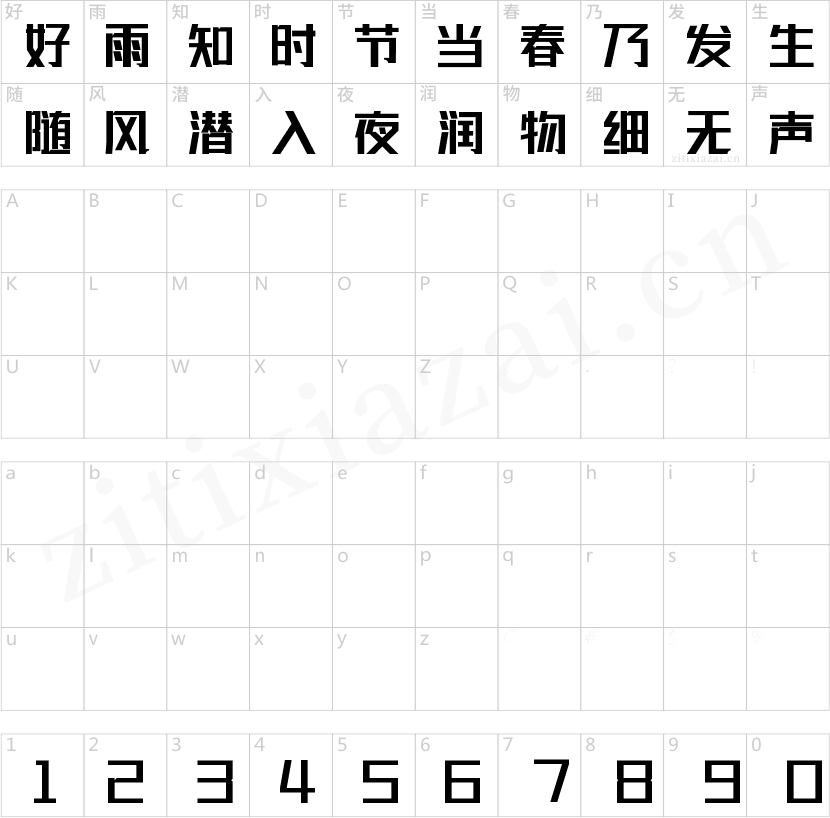 联盟起艺卢帅正锐黑体-2