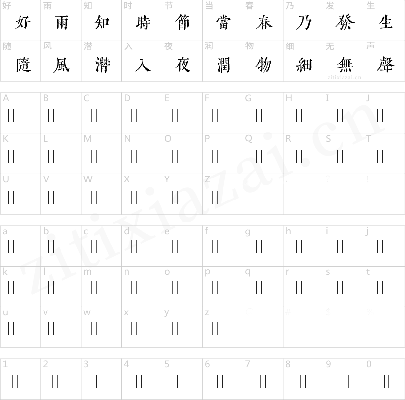 令东齐伋复刻-2