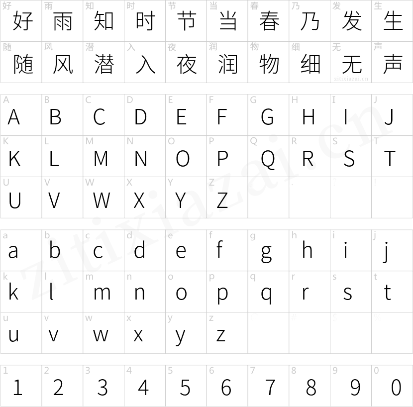 思源黑体CN-Light-2