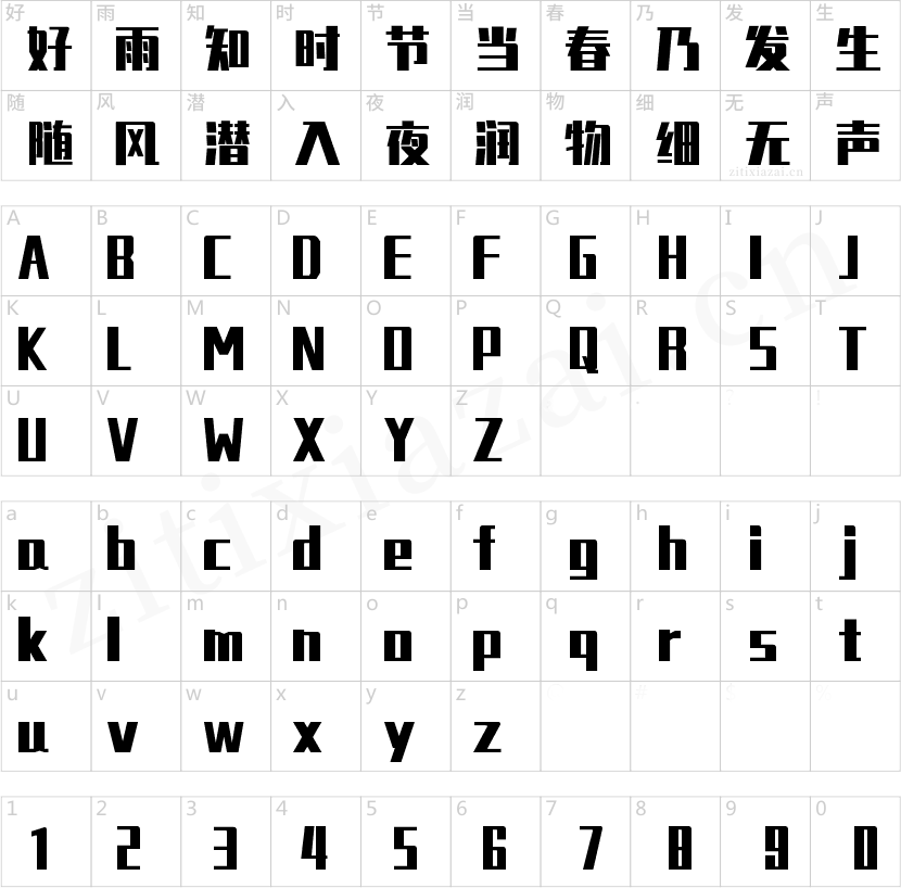 锐字真言体-2