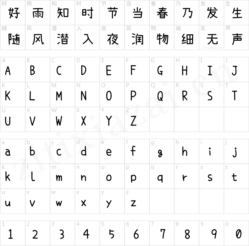 小赖字体-2