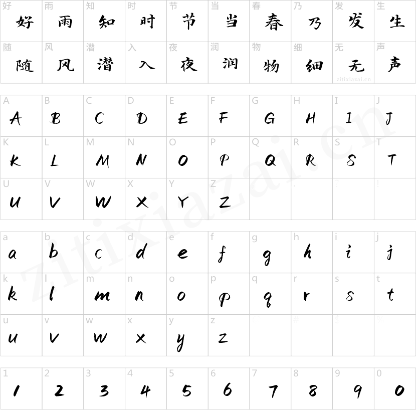 演示春风楷-2