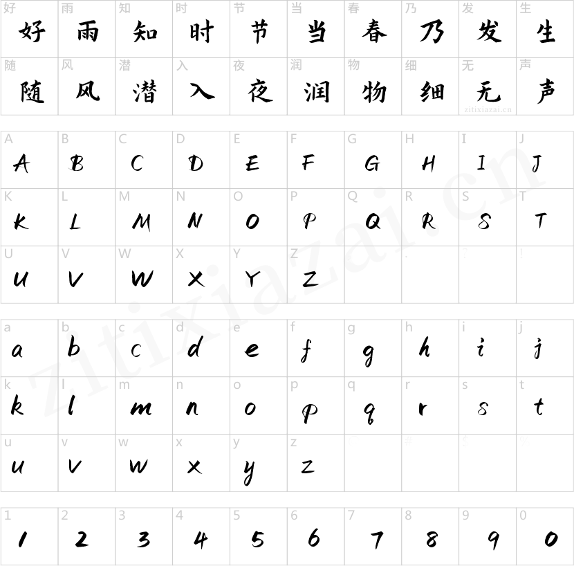 演示秋鸿楷-2