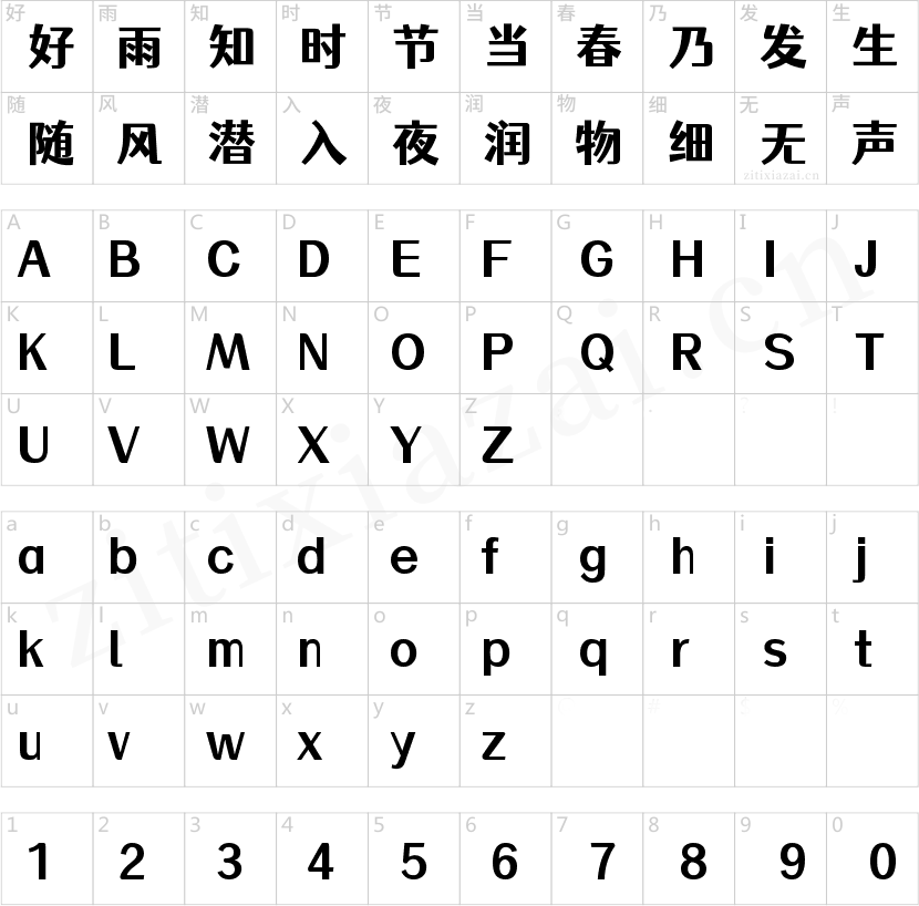 站酷仓耳渔阳体-W05-2