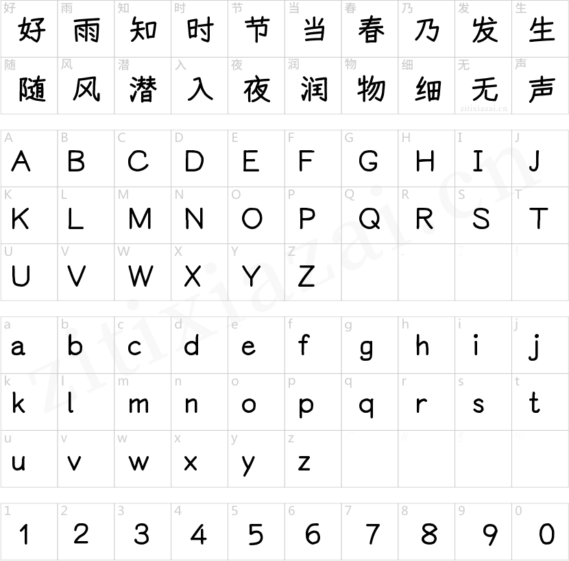 悠哉字体-Bold-2