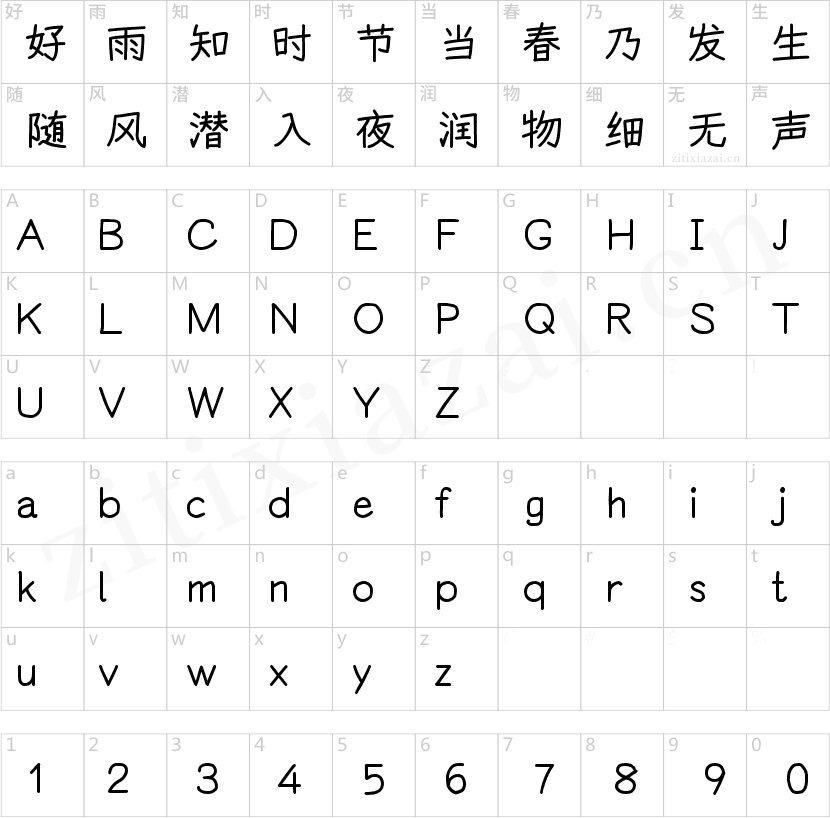 悠哉字体-Medium-2