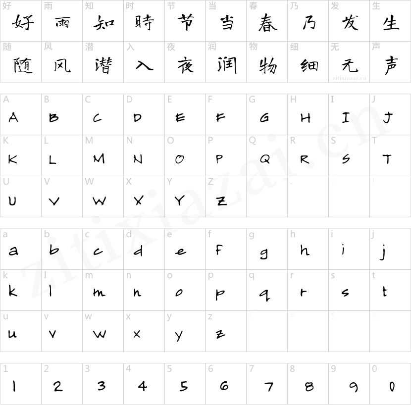 有字库龙藏体-2