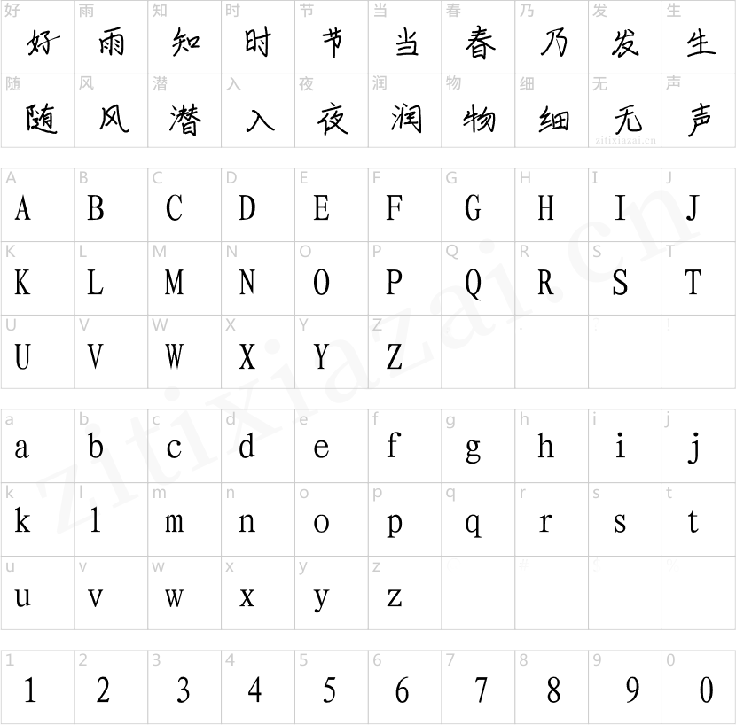 智勇手书体(原版)-2
