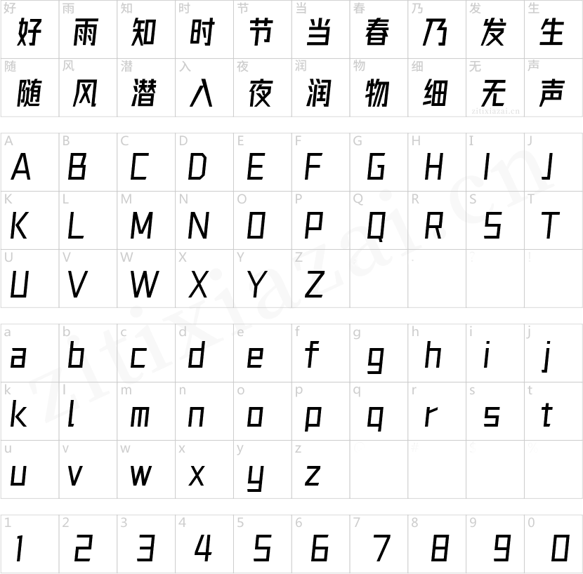 字体圈欣意冠黑体