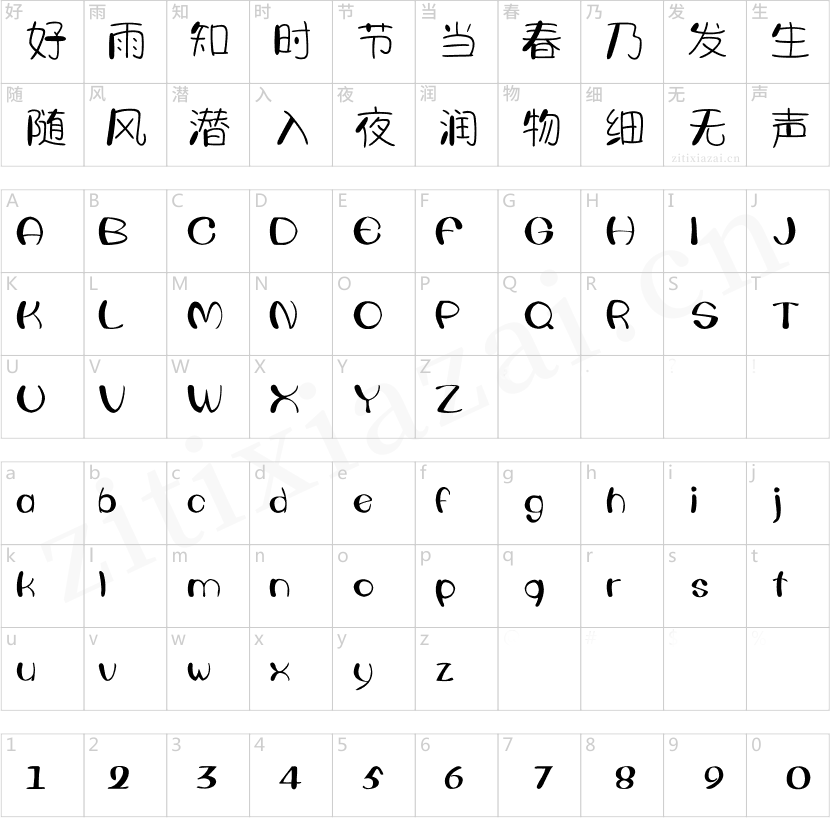 字体视界法棍体-2