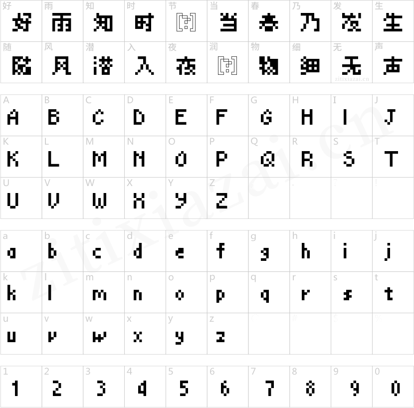 精品點陣體7×7繁體-2