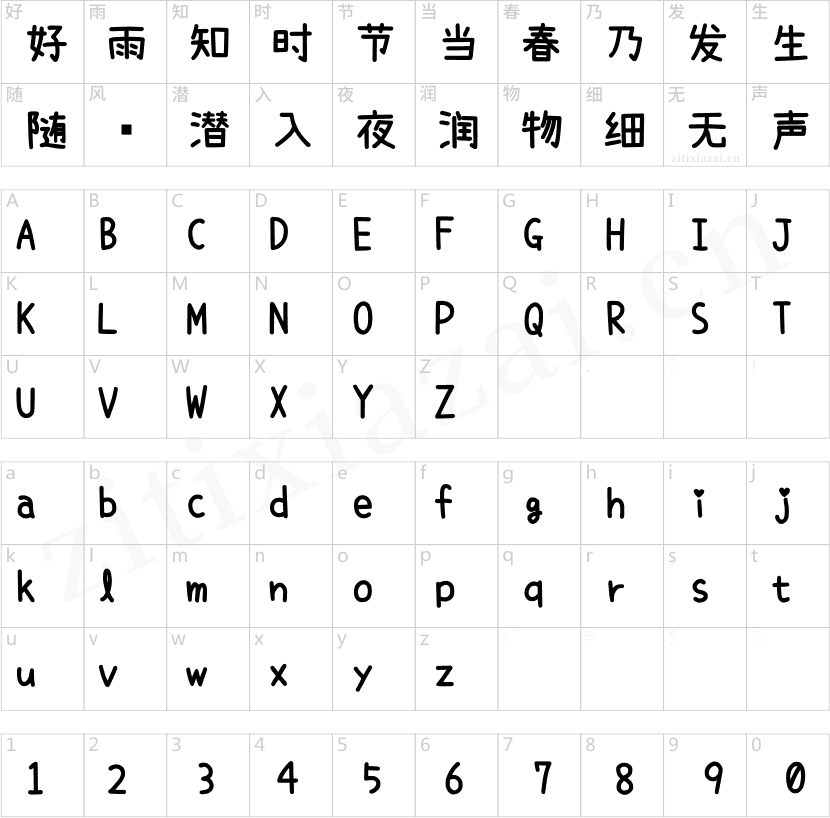 内海字体-Bold-2