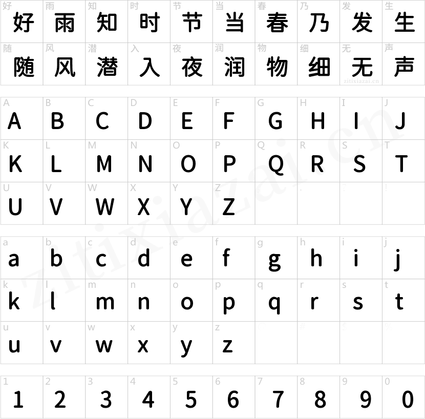 台湾圆体-SemiBold-2