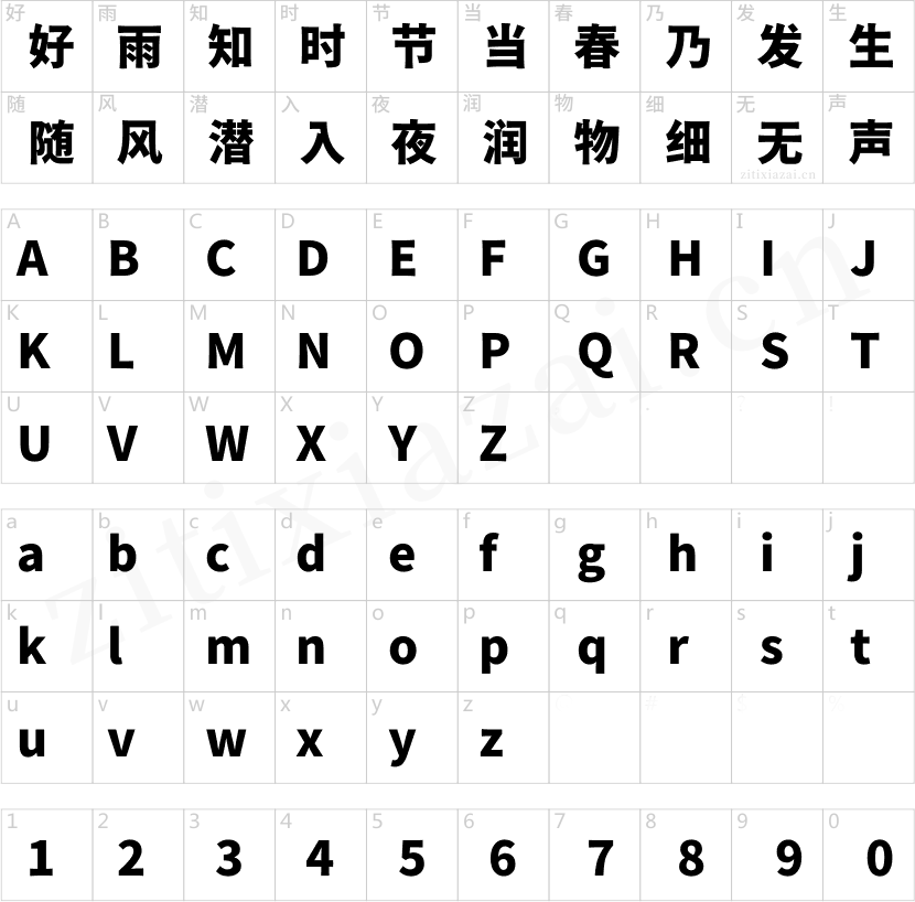 源石黑体-Heavy-2