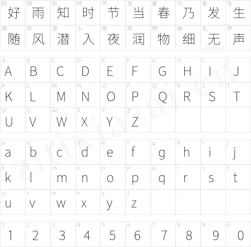 昭源黑体-ExtraLight-2