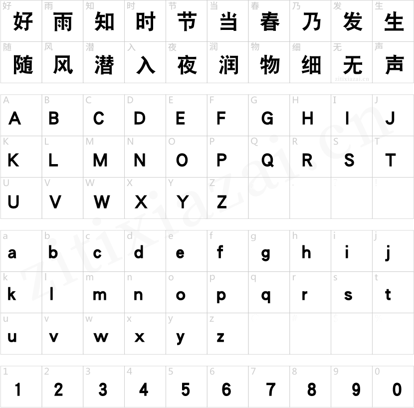 华康黑体W9-2