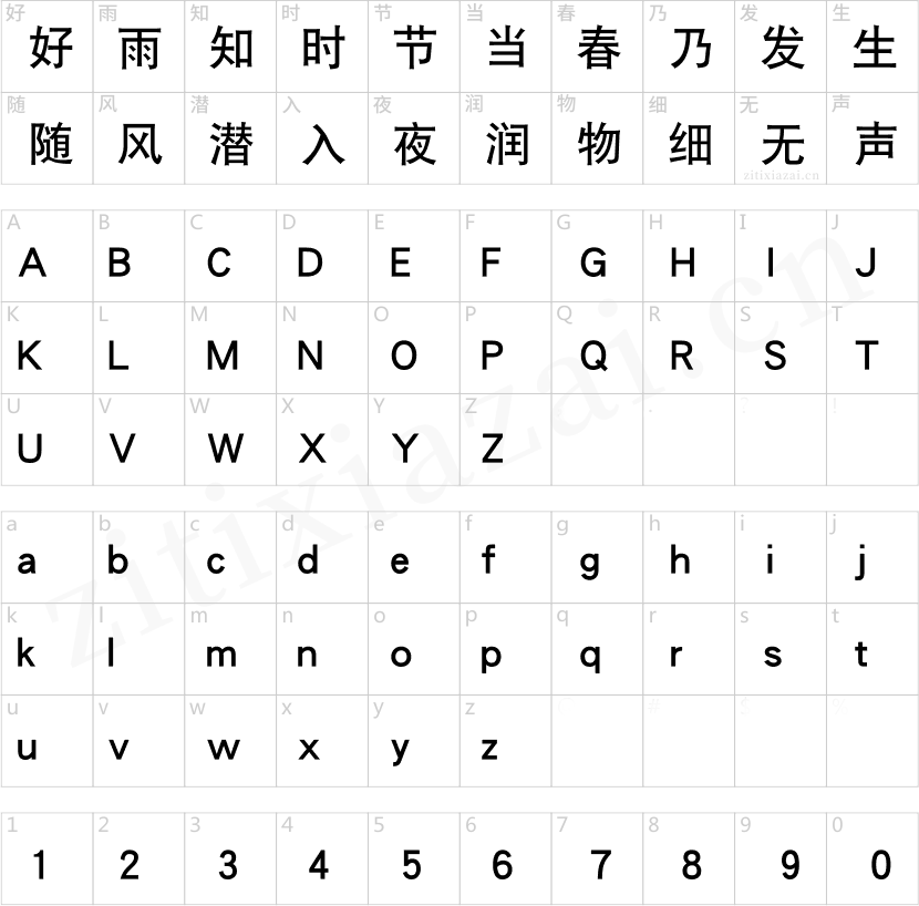 华康黑体W7-2