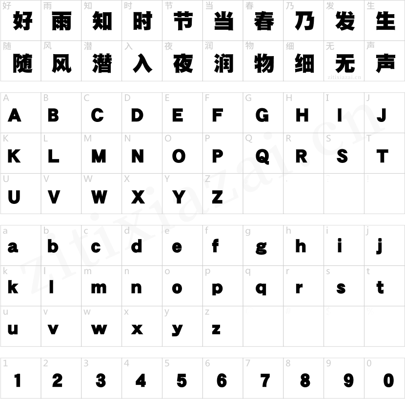 华康黑体W12-2 华康黑体W12
