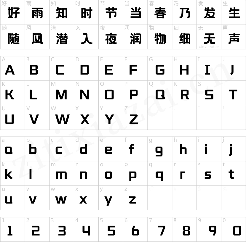 字由文艺黑-2