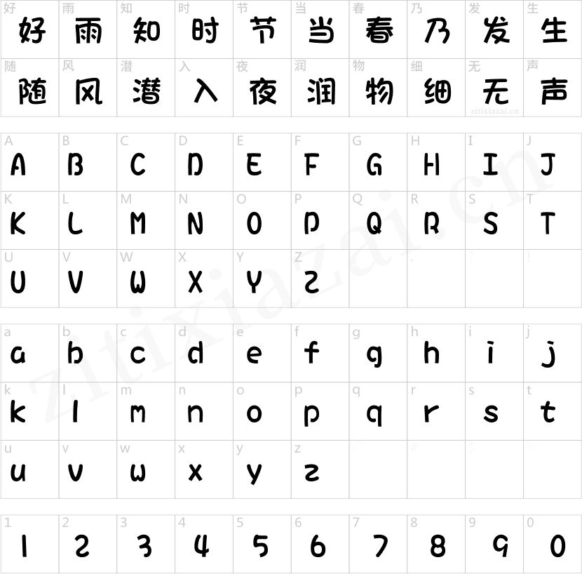 华康方圆体-2 华康方圆体