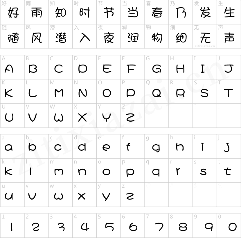 华康少女文字-2 华康少女文字
