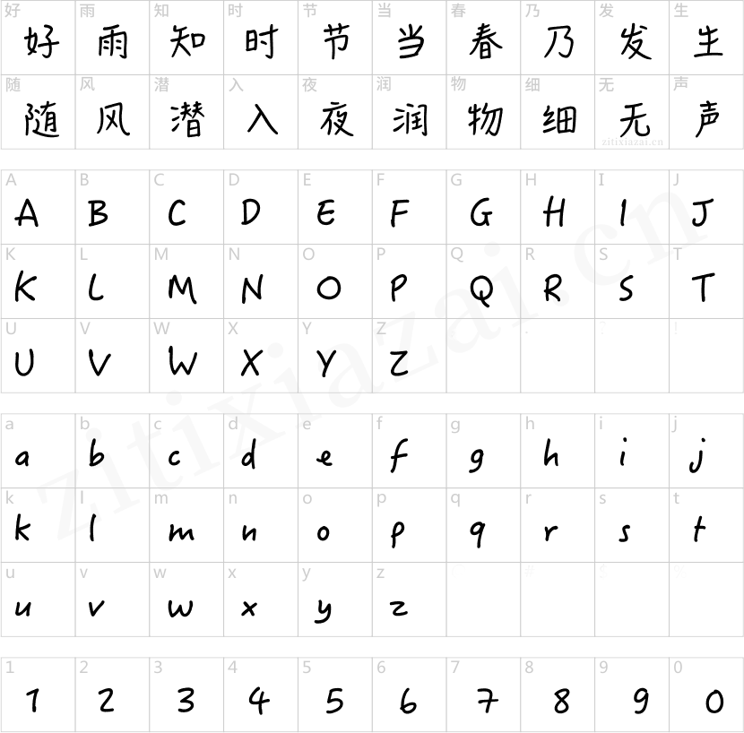 华康翩翩体W5-2 华康翩翩体W5