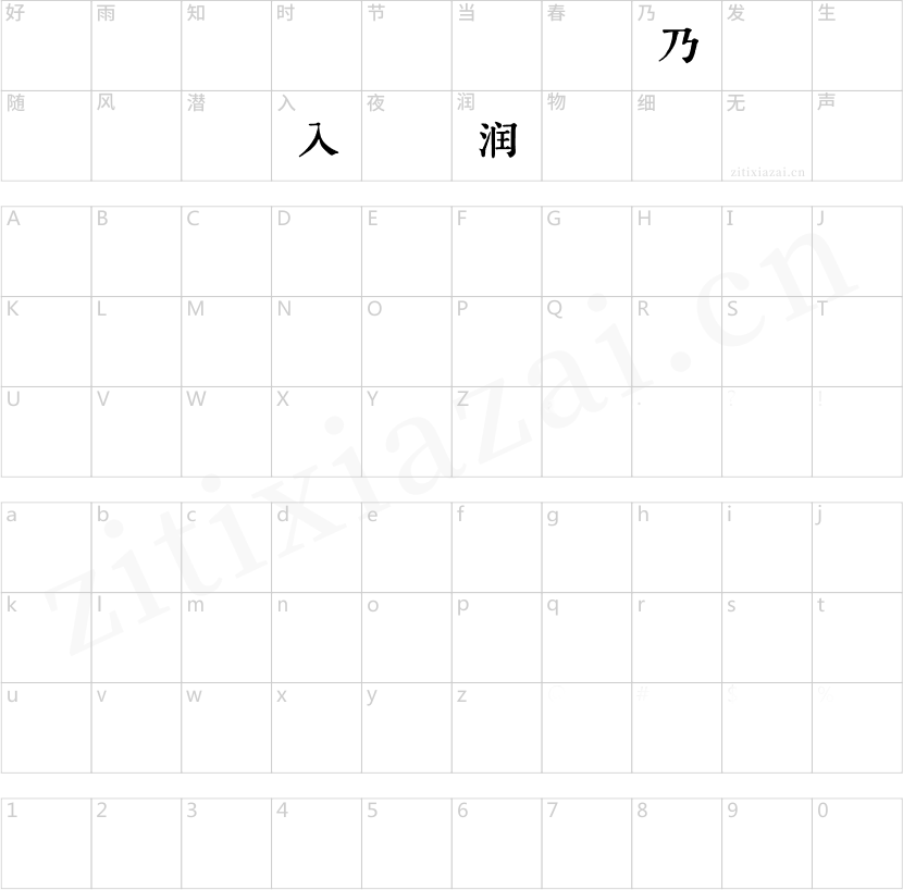 润植家刻板简体-2