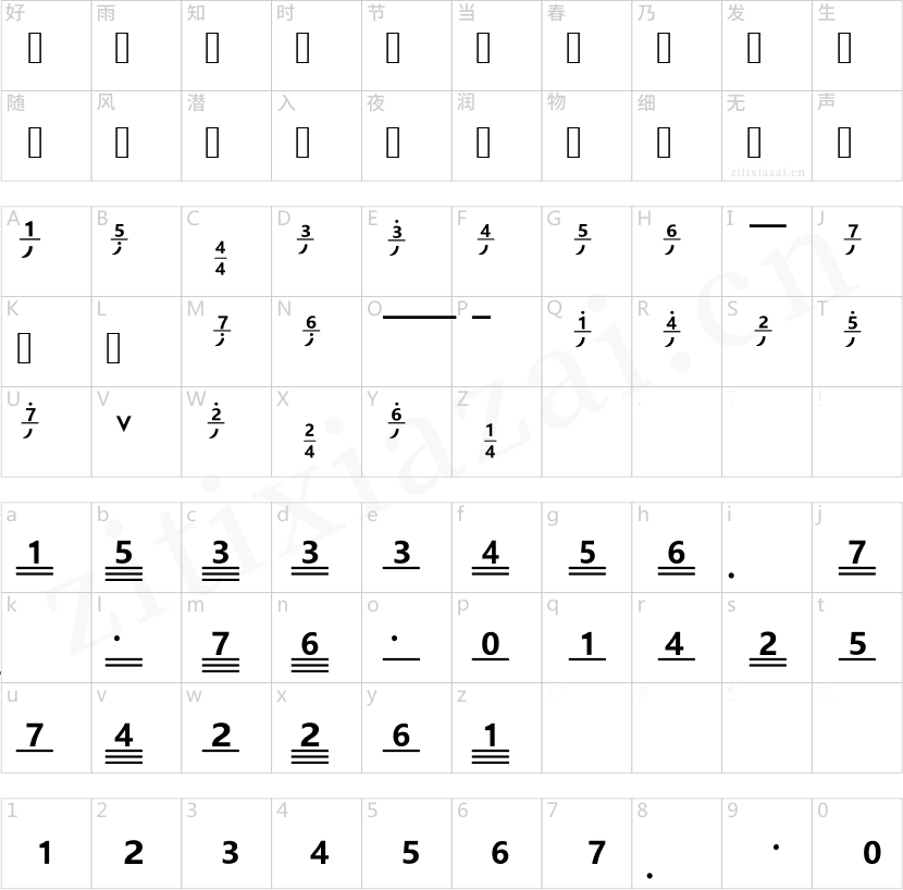 润植家简谱字体-等宽-2