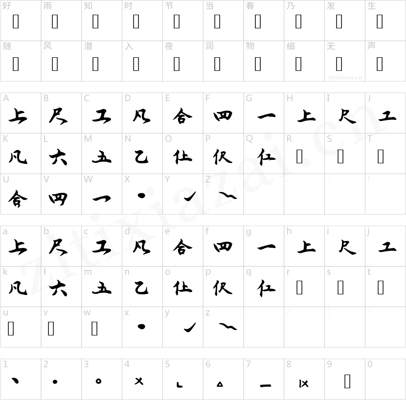 润植家工尺谱体-2
