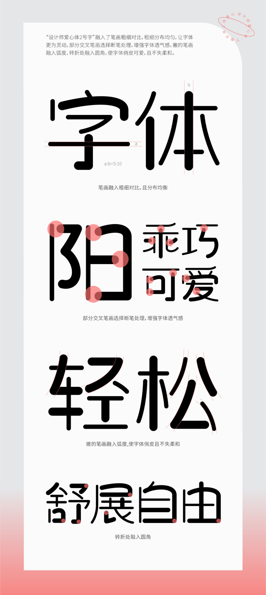 设计师爱心体2号字：公益字体 为困境儿童提供心理援助 (义卖9.9元)-6