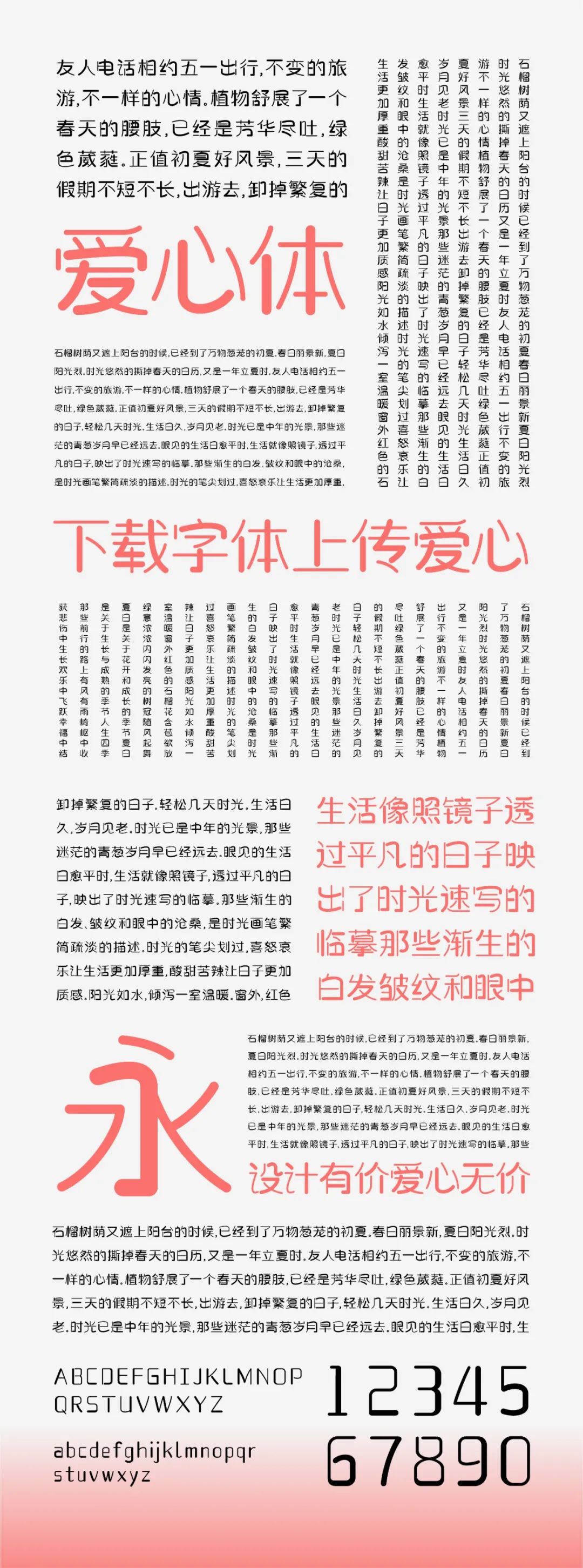设计师爱心体2号字：公益字体 为困境儿童提供心理援助 (义卖9.9元)-9