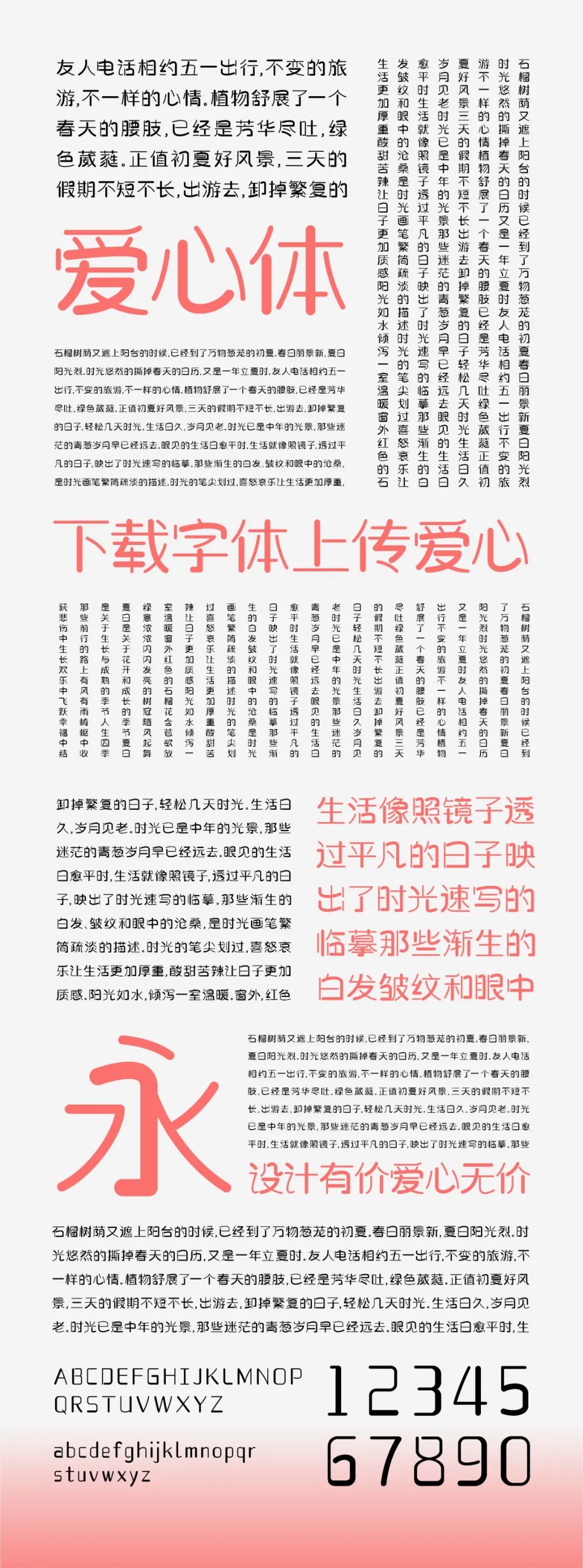 设计师爱心体2号字：公益字体 为困境儿童提供心理援助 (义卖9.9元)-9