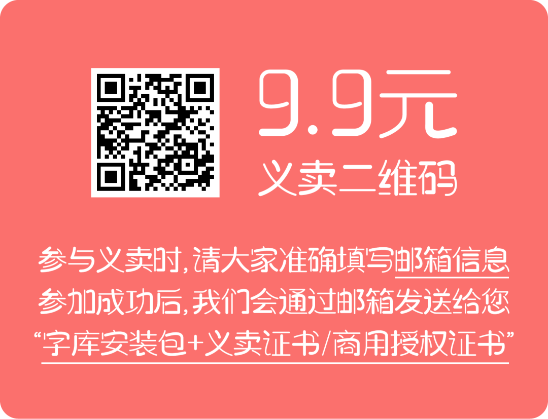 设计师爱心体2号字：公益字体 为困境儿童提供心理援助 (义卖9.9元)-27