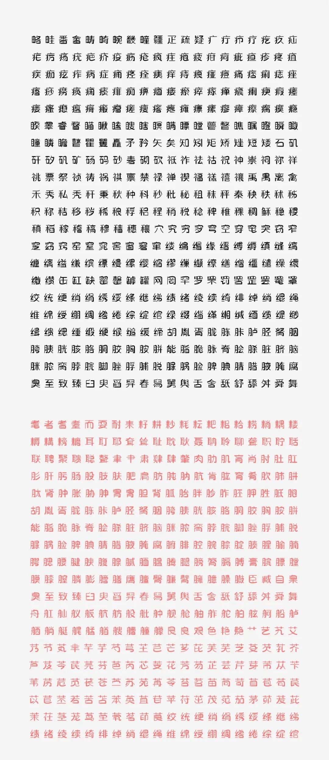 设计师爱心体2号字：公益字体 为困境儿童提供心理援助 (义卖9.9元)-8