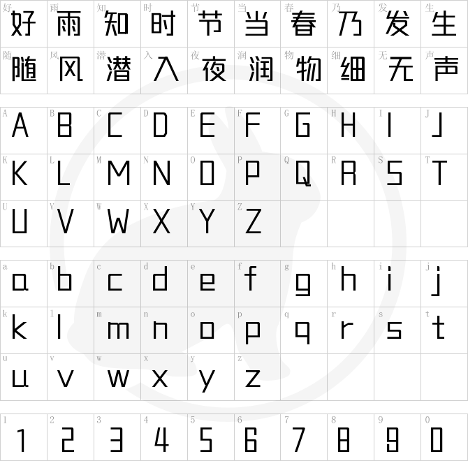 锐字潮牌可变真言体-2