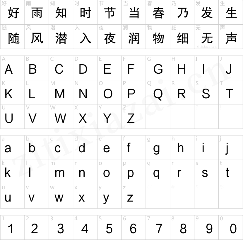 方正黑体简体字体下载-2