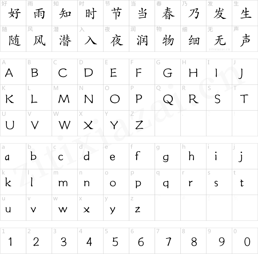 方正楷体简体字体下载-2