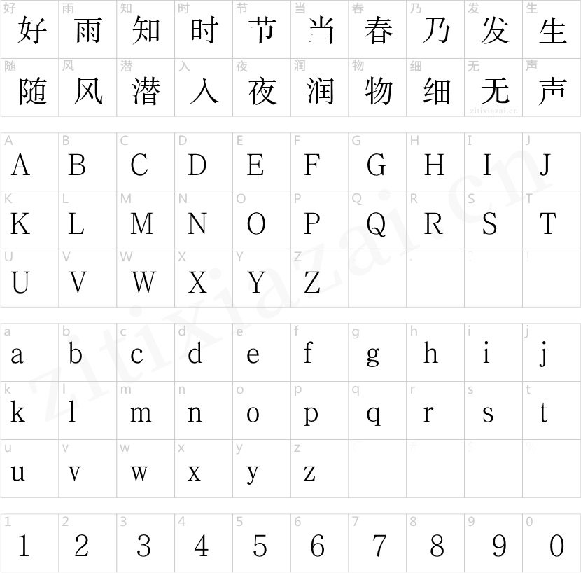 方正书宋简体字体下载及预览-方正字体免费下载-2