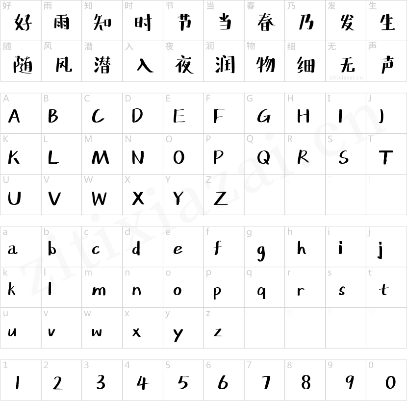 字魂263号-砂糖体-2 字魂263号-砂糖体