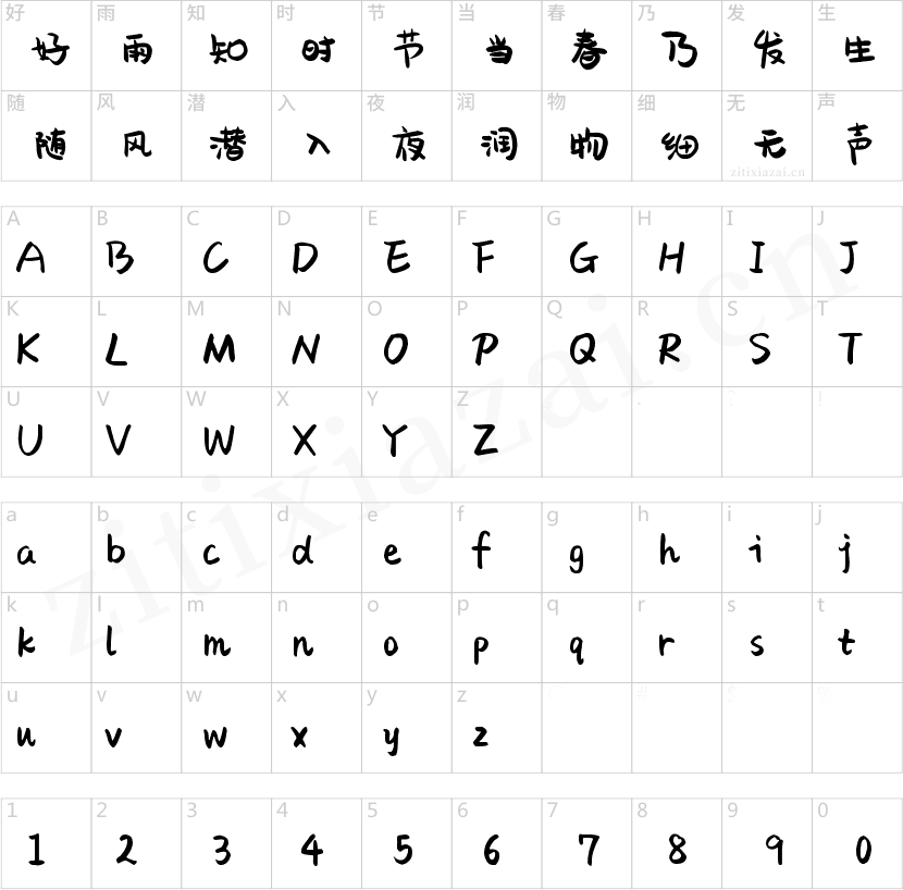 字魂17号-萌趣果冻体