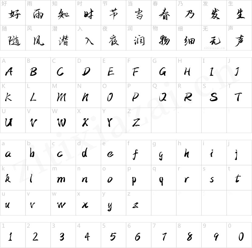 字魂10号-歌以晓手迹行楷体-2 字魂10号-歌以晓手迹行楷体